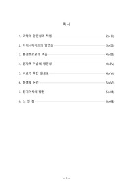 과학의양면성