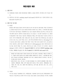 [일반화학실험]화장크림의 제조