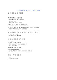 모조품의 실태와 방지기술