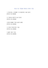[A+평가자료] 바코드 응용한 새로운 불법문제 방지