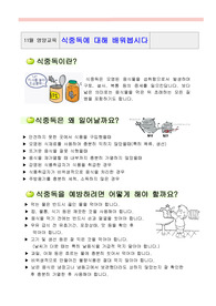 식중독