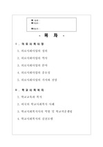 [사회복지개론]의료사회사업과 학교사회복지