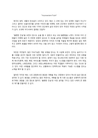 `불편한 진실`을 보고