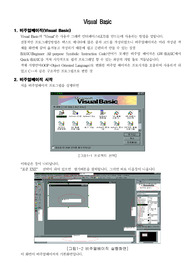 [비주얼베이직]비주얼베이직 소개