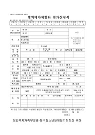 해외자원봉사활동 자기소개서 및 활동계획서