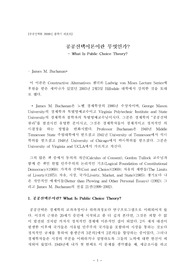 [공공선택론] 공공선택이론이란 무엇인가 - 제임스 뷰케넌 영문번역 레포트