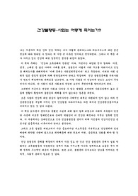 건강불평등, 사회는 어떻게 죽이는가?