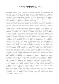 교사와 학생사이를 읽고