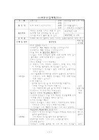 교통기관 부분수업계획안