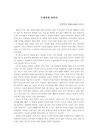탁석산의 한국의 주체성을 중심으로한 주체성에 관하여