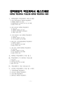 [대학원학업계획서] 대학원합격  학업계획서 베스트예문 (대학원 학업계획서 작성요령+ 연구계획서  예문)
