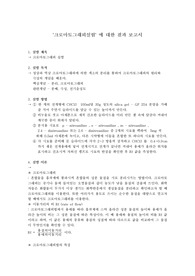 일반화학실험크로마토그래피 결과보고서