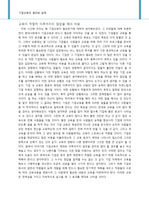 교육이 적절히 이루어지지 않았을 때의 비용