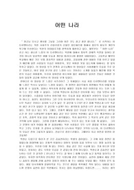 어떤나라라는 동영상을 보고 쓴 레포트