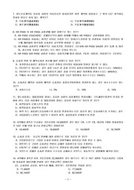 철도운송 산업기사 08년 9월 필기시험에 대한 해설 시험자료 철도운송 산업기사 08년 9월 필기시험에 대한 해설 시험자료