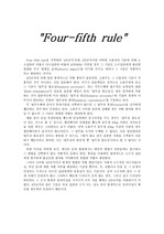 인적자원관리 용어 four-fifth rule