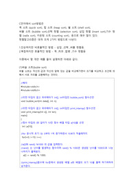[C언어] sort 방법에 대하여