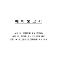 전압분할 회로 예비