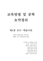 교수학습이론