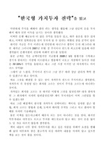 “한국형 가치투자 전략“을 읽고