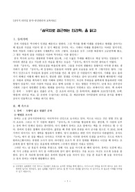 [중간관리자 교육자료]「삼국지 리더십 분석 - 삼국지로 접근하는 인간학」을 읽고