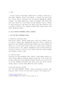  부천국제판타스틱영화제 홍보의 문제점과 개선방안