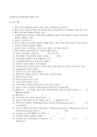[비교해부학] 골격 계통/관절 시험문제
