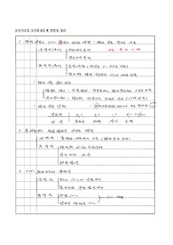 토목시공및 토목품질문제 양면성 정리