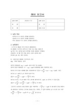 09 진자의 주기 예비