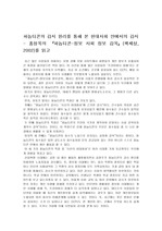 홍성욱의 파놉티콘-정보 사회 정보 감옥(책세상, 2002)를 읽고