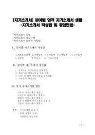 [자기소개서] 분야별 합격 자기소개서샘플 -무역,사무,마케팅영업,교육분야 자기소개서, 취업면접-