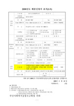 사회복지 현장실습 붙임자료3-프로포절(노인)