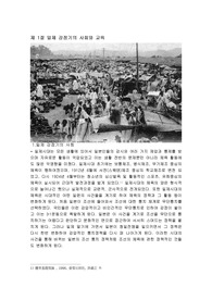 (A+자료) 일제강점기의체육과스포츠 조사분석