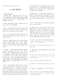 [일반상식 예상문제] 우리말 분야 총정리