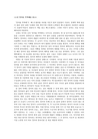 [독후감] 신경숙 작가의 <엄마를 부탁해>