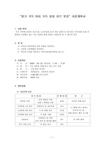 사회복지 사업계획 리포트