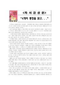 [독후감] 4개의 통장