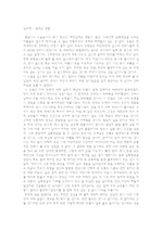 [독후감]김유정-금따는콩밭