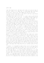 [독후감]김유정-봄봄