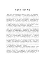 `존 웨슬리와 사랑의 혁명` 저자-김진두
