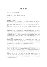 [A+평가자료] 자동 감시 차량 설계 (장애물 피하는 차량 설계)