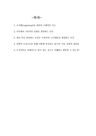 조직화,조직이론,조직구조