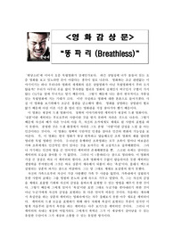 [영화감상문] 똥파리 (Breathless)