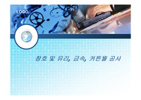 창호 및 유리, 금속, 커튼월 공사 (건축시공학)