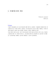 I.자재재고관리개요