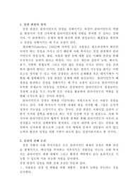 [사회복지] 장애인 복지에 있어서 강점관점