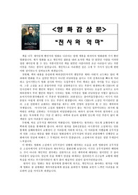 [영화감상문] 천사와 악마를 보고 , 덴브라운 원작
