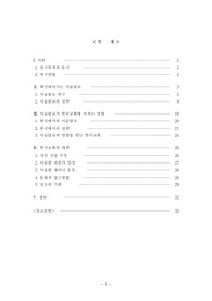 확산되어가고 있는 이슬람교가 한국교회의 미치는 영향력과 그 대책