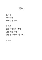 국가 안보적 차원에서 독도가 한국 영토임을 정립, 일본주자으이 허구성에 대응