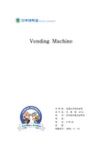Vending Machine 설계